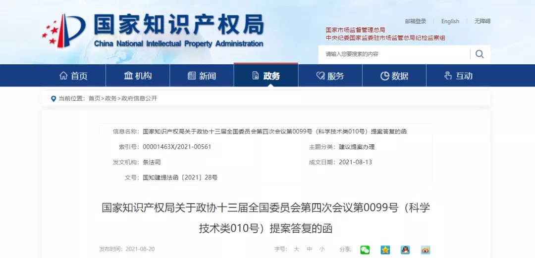 推進專利法實施細則