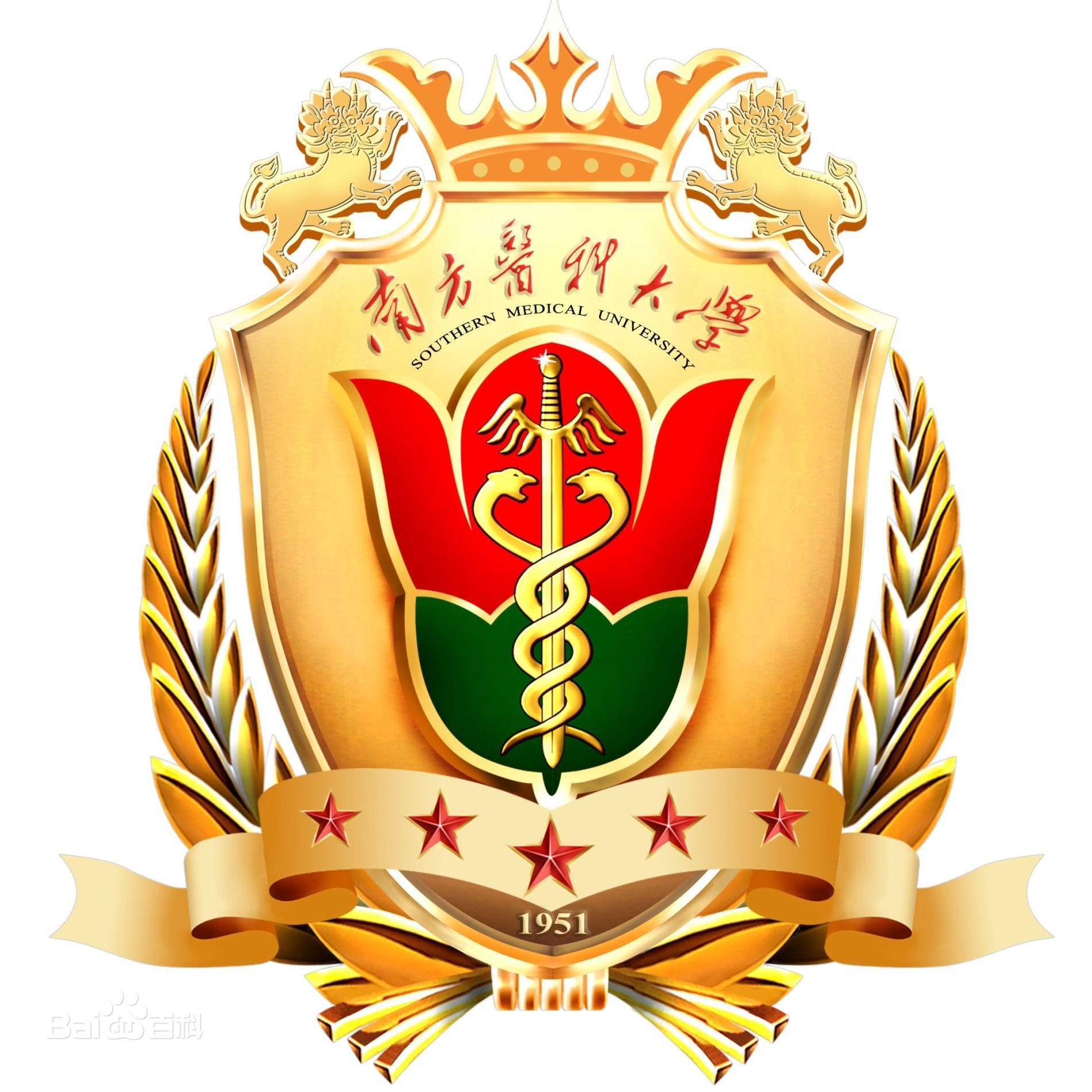 南方醫(yī)科大學(xué)