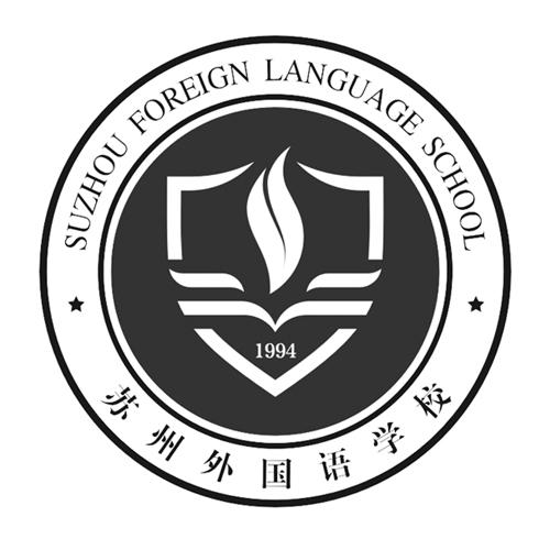 蘇州外國語學(xué)校