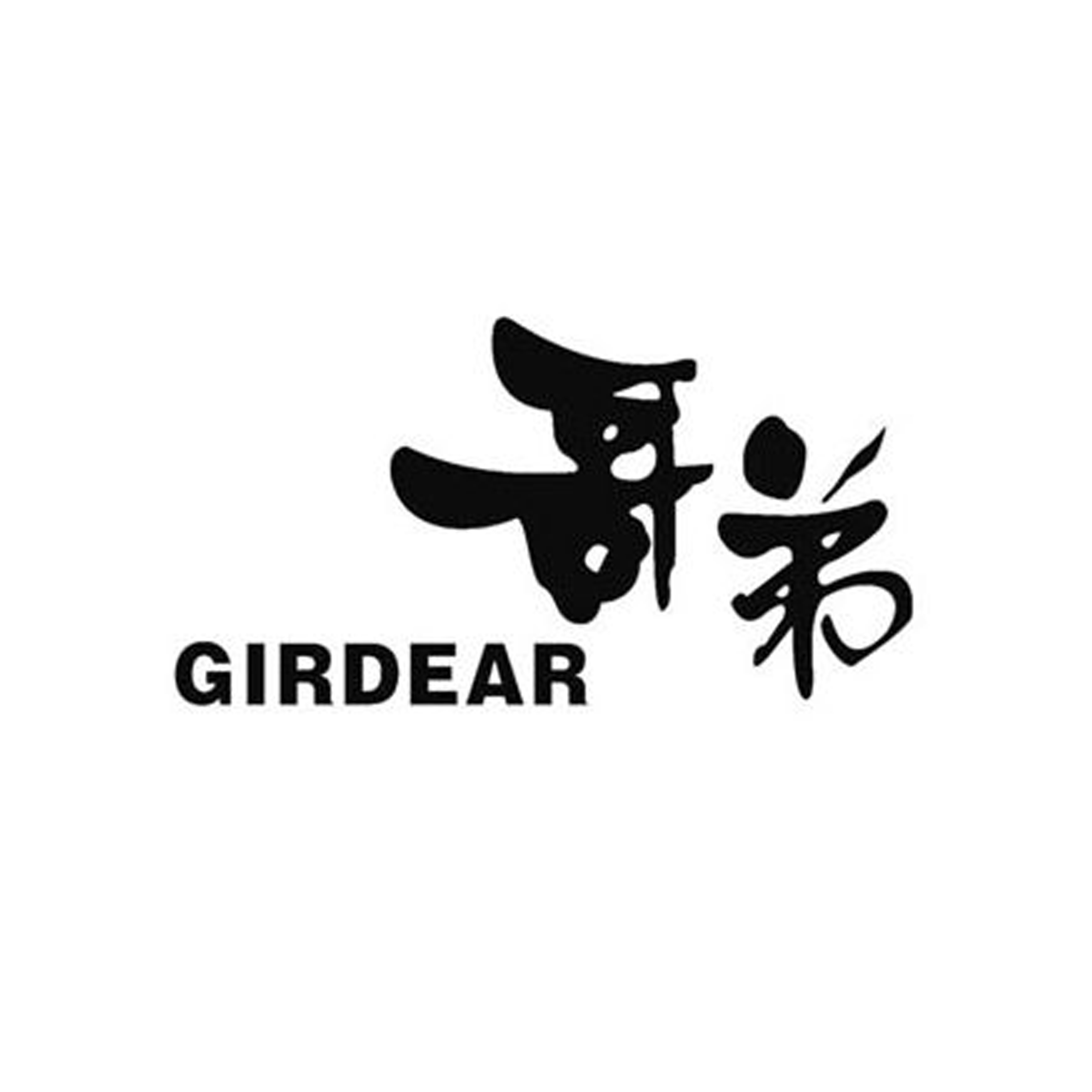 20、哥弟