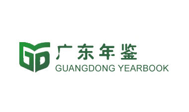 33、廣東年鑒社